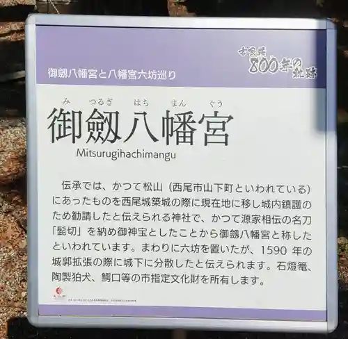 御剱八幡宮の歴史