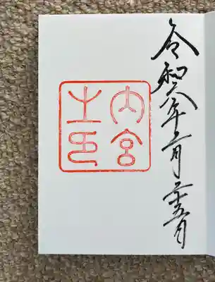 伊勢神宮外宮（豊受大神宮）(三重県)