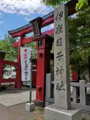 彌彦神社　(伊夜日子神社)の建物その他