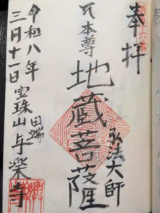 與楽寺(東京都)