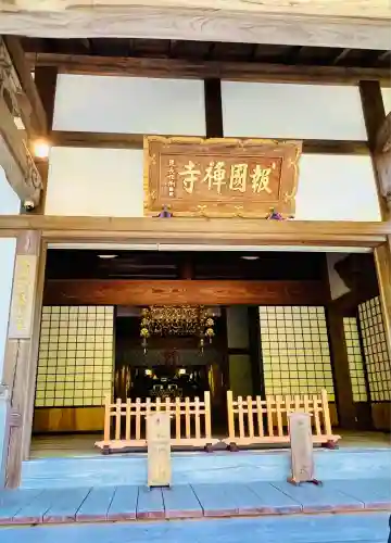 報国寺(神奈川県)