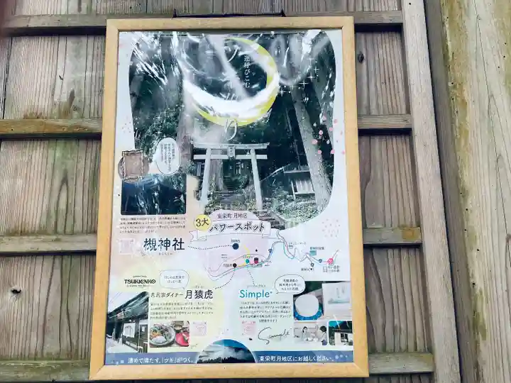 槻神社(愛知県)