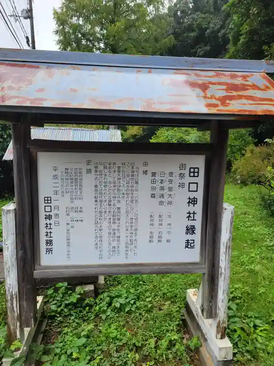 田口神社(京都府)