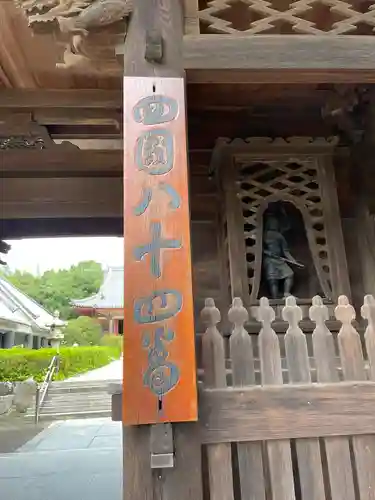 屋島寺の山門