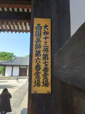 新薬師寺(奈良県)
