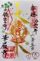 華厳寺(鈴虫寺)の御朱印