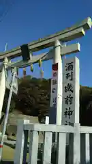 酒列磯前神社の鳥居