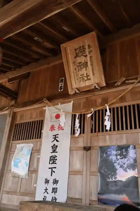 礎神社(栃木県)
