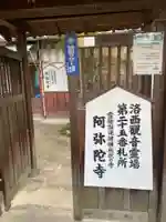 阿弥陀寺の山門・神門