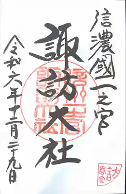 諏訪大社下社春宮(長野県)