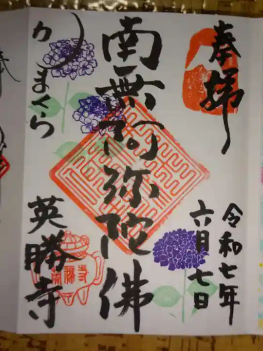 英勝寺の御朱印