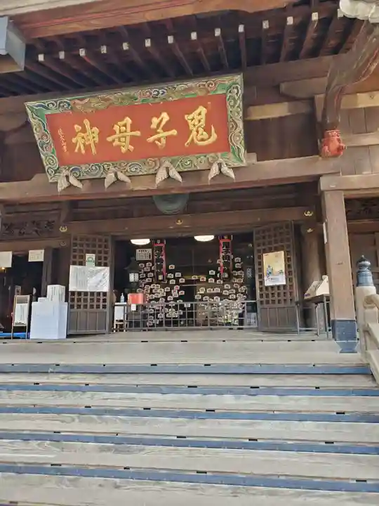 鬼子母神堂 (法明寺)の本殿・本堂