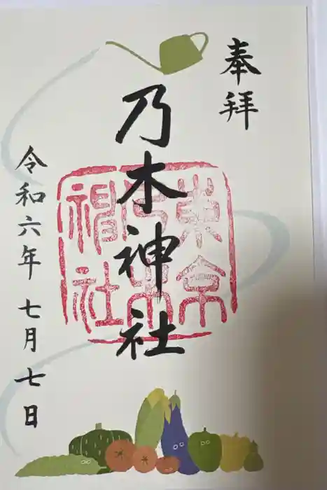 乃木神社の御朱印