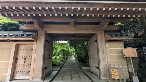報国寺の山門・神門