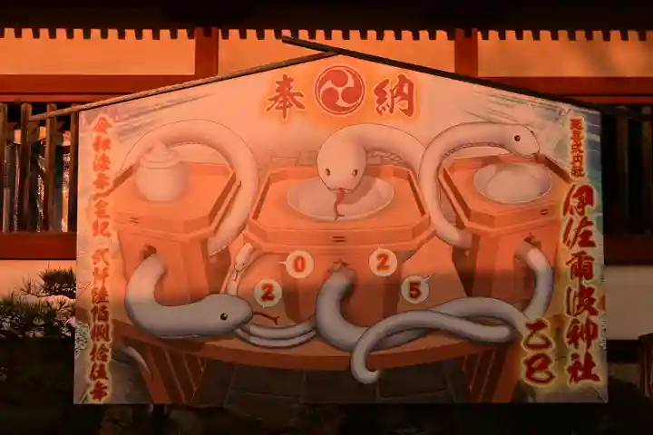 伊佐爾波神社(愛媛県)