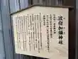 日本唯一香辛料の神　波自加彌神社(石川県)