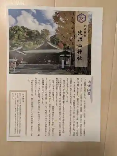 比治山神社(広島県)