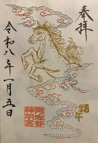 阿佐ヶ谷神明宮の御朱印