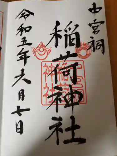 日光二荒山神社中宮祠の御朱印