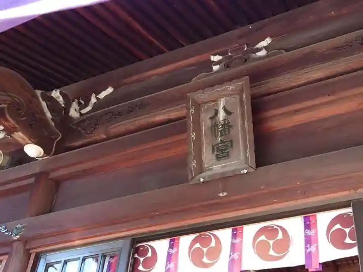 草津八幡宮のその他建物