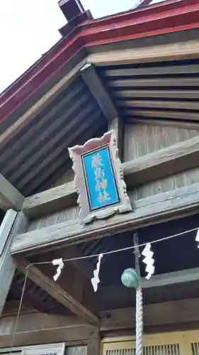 神恵内嚴島神社の本殿