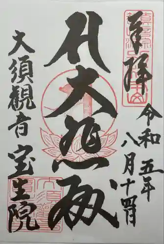 大須観音 （北野山真福寺宝生院）(愛知県)