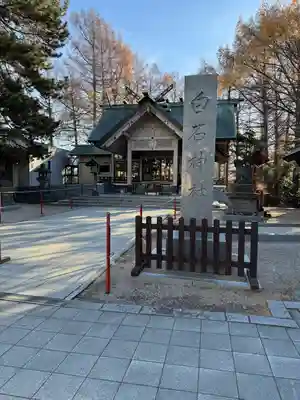 白石神社の本殿・本堂