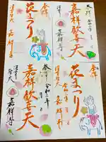 嘉祥寺の御朱印
