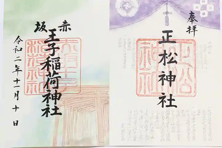 乃木神社の御朱印