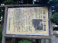 白幡八幡大神の歴史