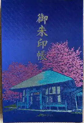 有珠善光寺(北海道)