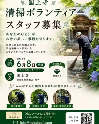国上寺(新潟県)