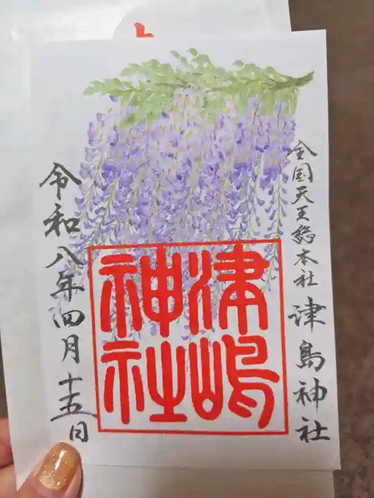 津島神社の御朱印