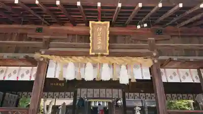 伊弉諾神宮の本殿・本堂