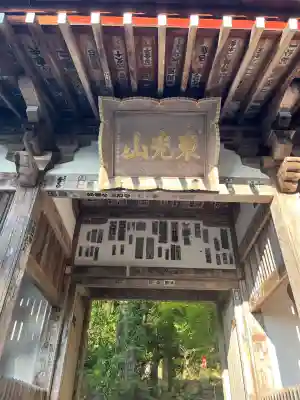 花山院菩提寺(兵庫県)