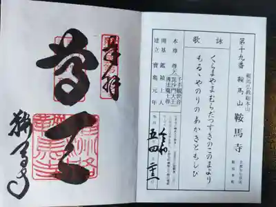 鞍馬寺の御朱印