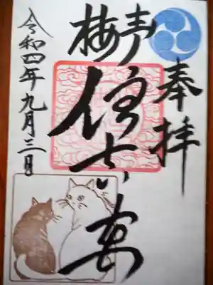 初穂料五百円です。