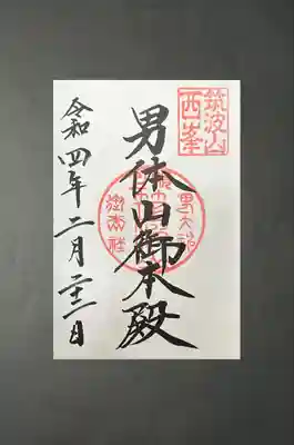 筑波山神社(茨城県)