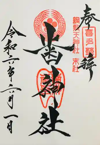 歯神社(大阪府)