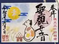 秩父札所十三番 慈眼寺(埼玉県)