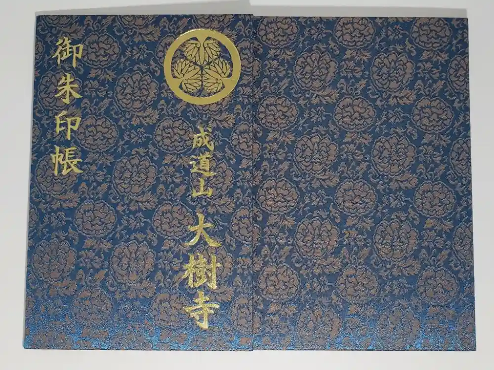 大樹寺（松安院大樹寺）の御朱印帳