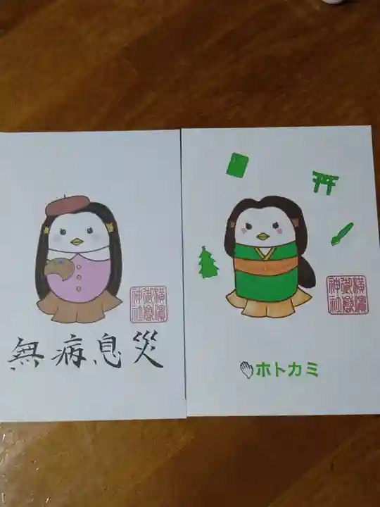 横浜御嶽神社の御朱印