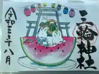 三輪神社の御朱印