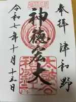 太皷谷稲成神社(島根県)