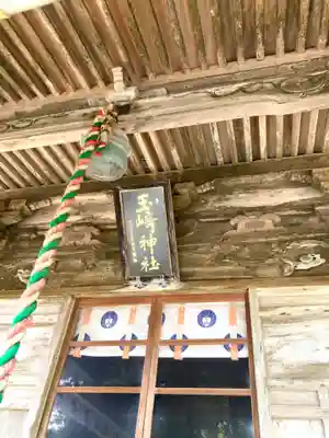 玉崎神社(千葉県)