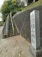 北新羽杉山神社(神奈川県)