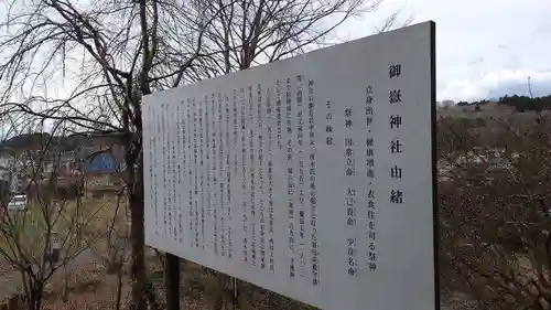 御嶽神社(栃木県)
