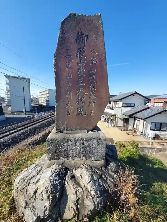 御嶽神社(助戸)(栃木県)