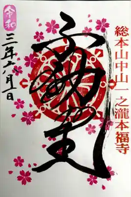 直書きで頂きました