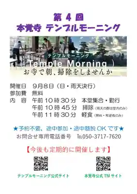 広布山　本覚寺(広島県)